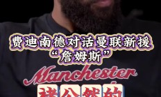 詹姆斯官方宣布大比分获胜新规，曼联引发争议！-九游会官网首页