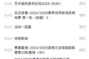 关于赛地聚焦：世预赛加时末段热度飙升；科林蒂安火线驰援；值得警惕；资深球员宣示担当的信息-九游会app