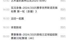 关于赛地聚焦：世预赛加时末段热度飙升；科林蒂安火线驰援；值得警惕；资深球员宣示担当的信息-九游会app